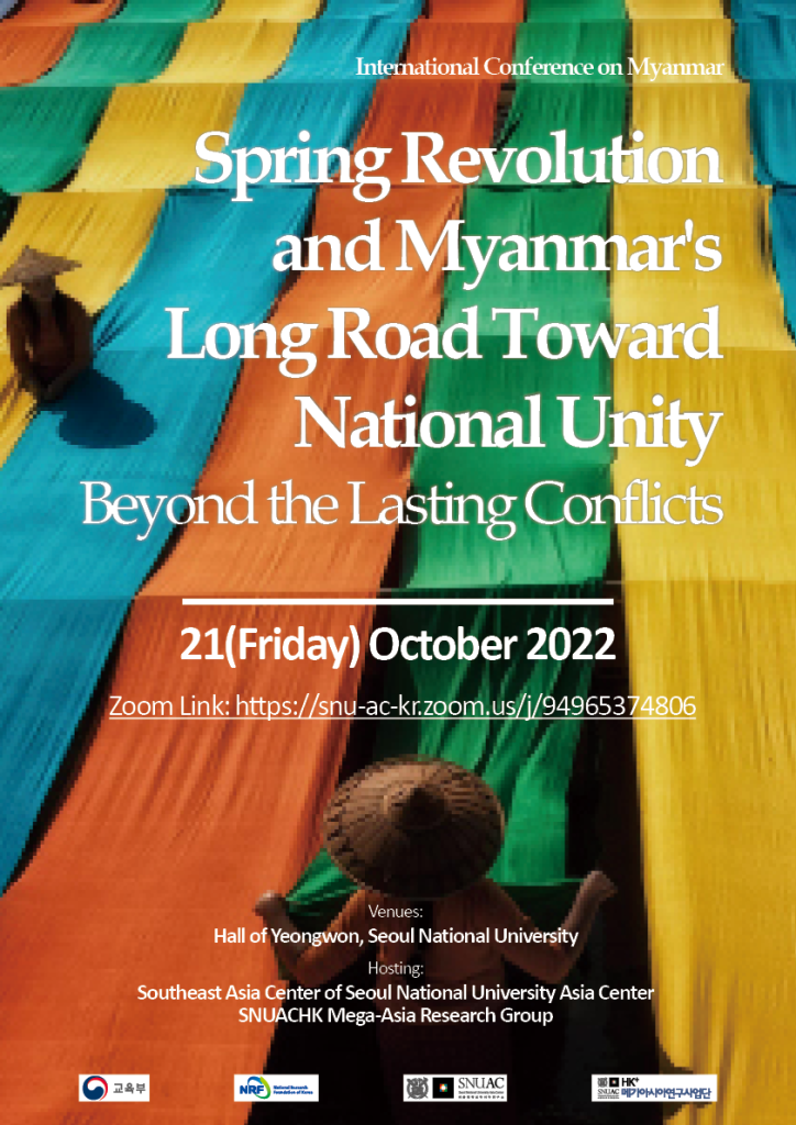 미얀마 국제학술대회: Spring Revolution and Myanmar's Long Road Toward National Unity: Beyond the Lasting Conflicts