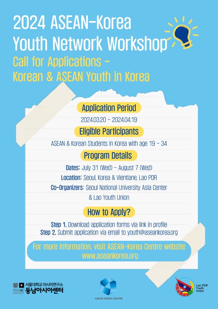 [Call for Applications] 2024 ASEAN-Korea Youth Network Workshop